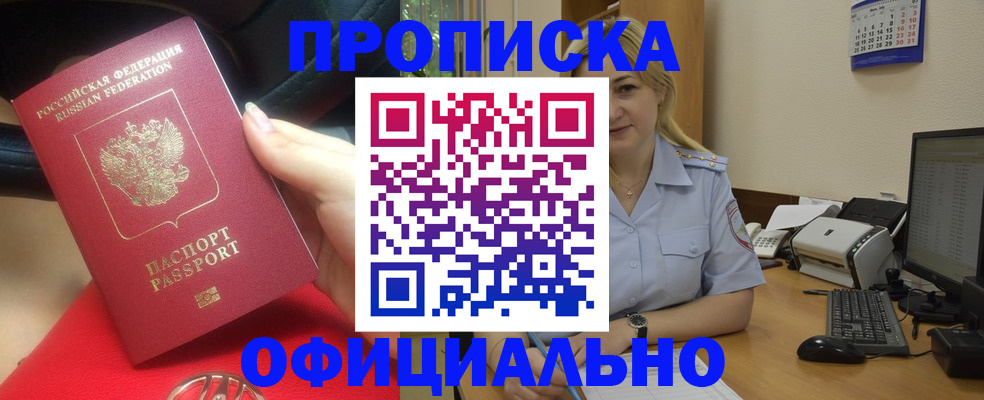 прописка законно в Окуловке