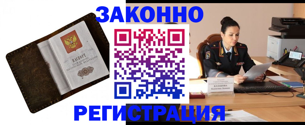 временная регистрация недорого в Окуловке